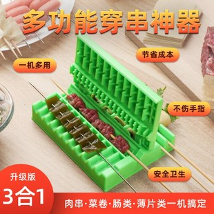 烧烤穿肉器家用多功能快速穿肉串大串串神器羊肉串菜卷串机器工具