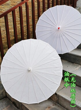 纯白素面绘画伞油纸伞白色舞蹈伞儿童素描伞画画古典伞扇子包邮