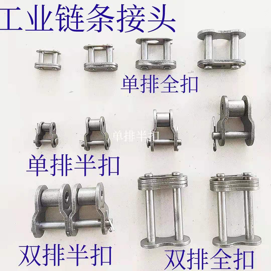 工业链条链扣接头3分06B 4分08B  5分10A 6分12A 1寸16A 1.2寸20A