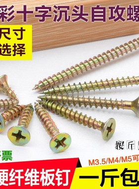加长十字沉头罗丝钻铝薄管黄色高硬度木板自攻螺丝钉平头十字镀锌
