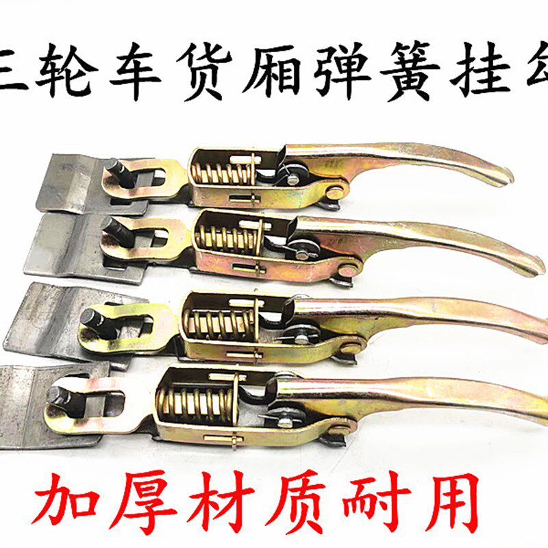 电动三轮车专用车厢扣蚂虾扣连接挂勾挂扣门扣把手扣手摩托车配件