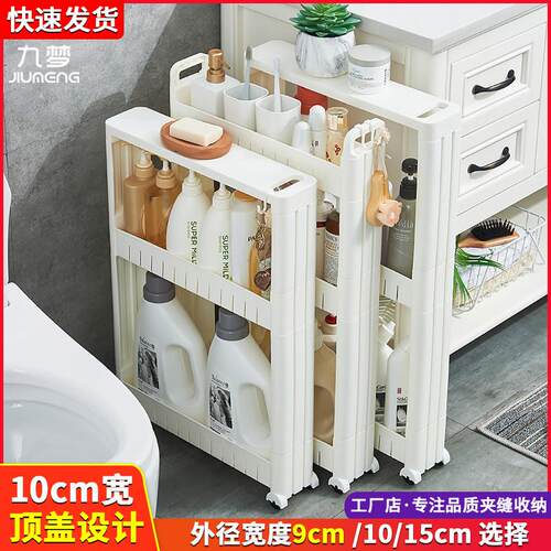 9cm10收纳缝隙超窄柜侧边冰箱浴室卫生间厨房窄缝储物夹缝置物架