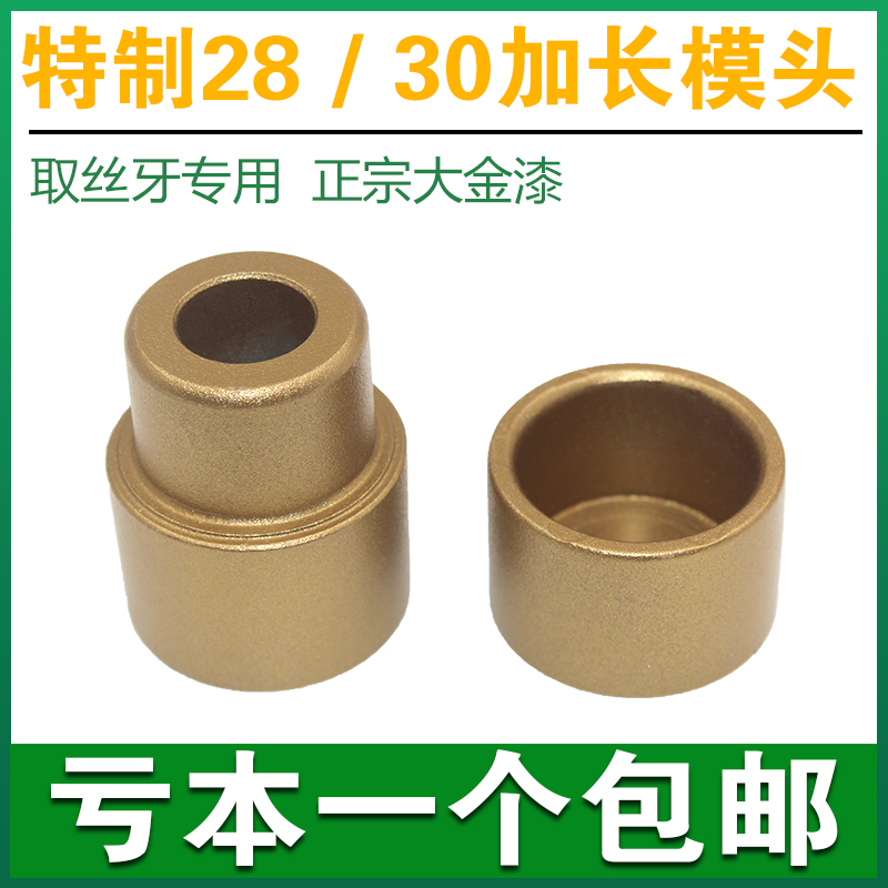 PPR内丝修复模头内牙弯头开裂修复4分取出器 特制28 30修补模头