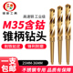 不锈钢专用钻头M35含钴锥柄麻花钻打孔高速钢莫氏麻花钻头套装