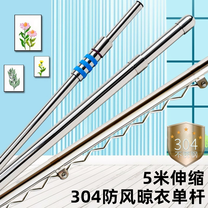 沛晴单杆不锈钢晾衣杆悬挂室内伸缩阳台防风晒衣杆顶装室外凉衣杆