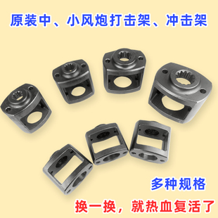 风炮配件气动扳手大中小风炮打击架冲击桶锤架回轮齿支架甩块支架