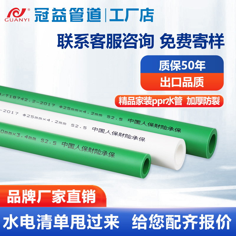 冠益ppr水管配件家用热熔水管自来水管4分6分25冷热管子热熔管材