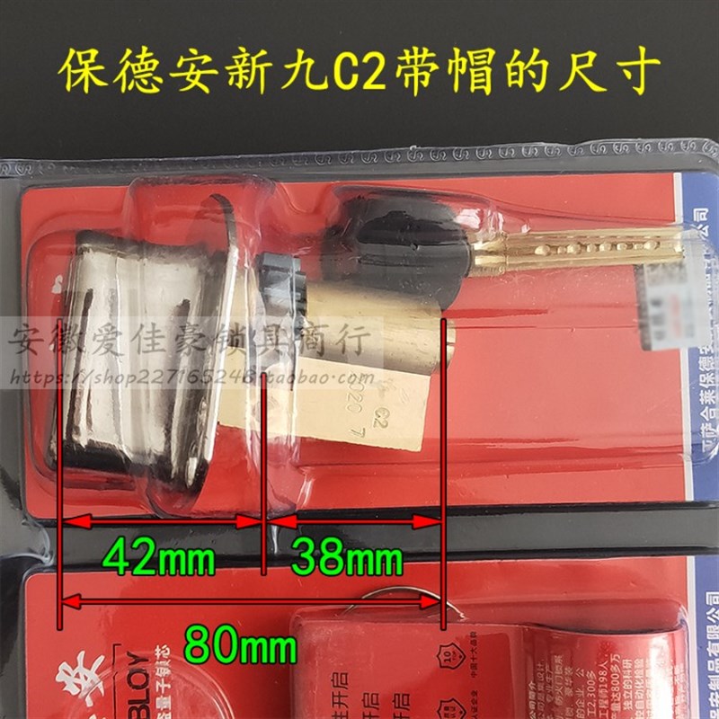 保德安老九型11齿B级月牙锁芯 老式铸诚春天归燕防盗门锁 老9型C2