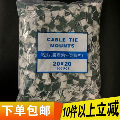 定位片吸盘 理线固定片 布线粘贴块 自粘式扎带固定座20 25 30 40