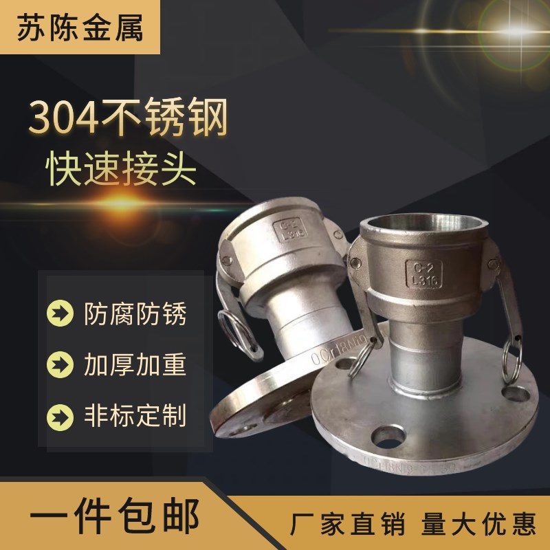 304/316不锈钢快速接头 阴端带法兰接头 油罐车C型焊法兰接头
