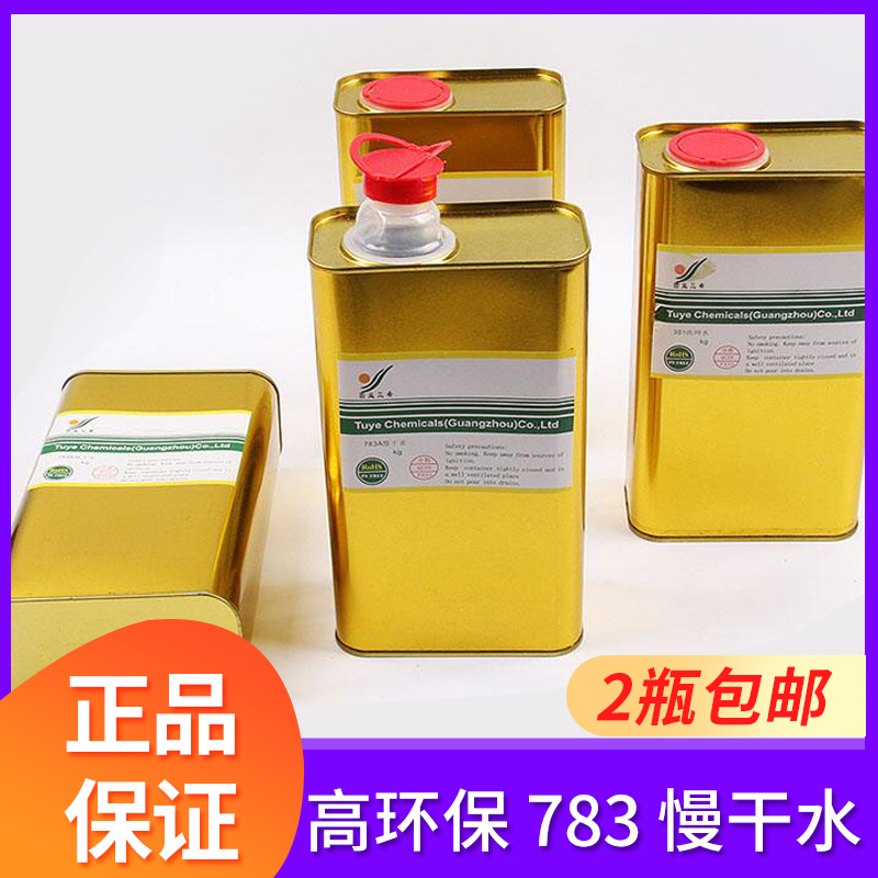 301洗网水图业三希783B慢干剂丝印网刷油墨稀释剂网版油墨开油水