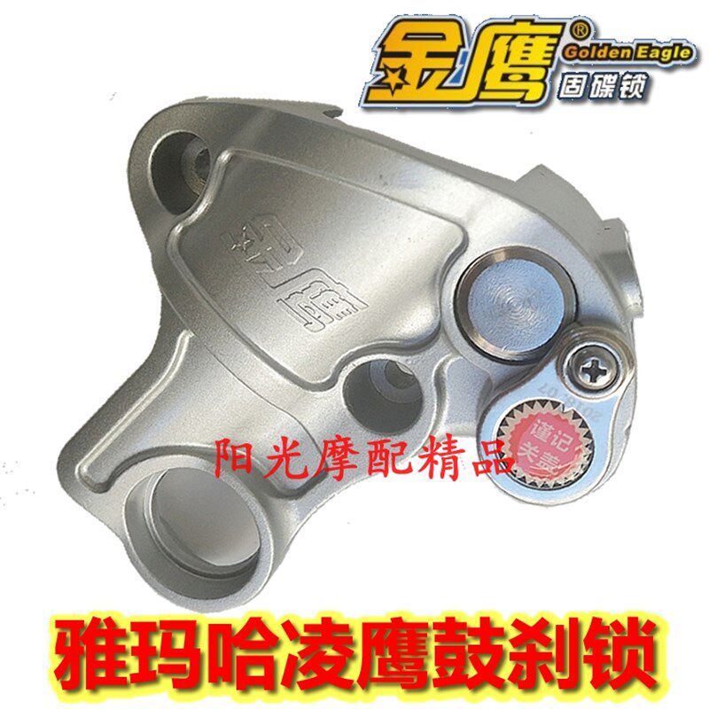 适雅玛哈凌鹰100/ZY100T-11摩托车锁鼓刹锁前轮鼓刹锁金鹰防盗锁