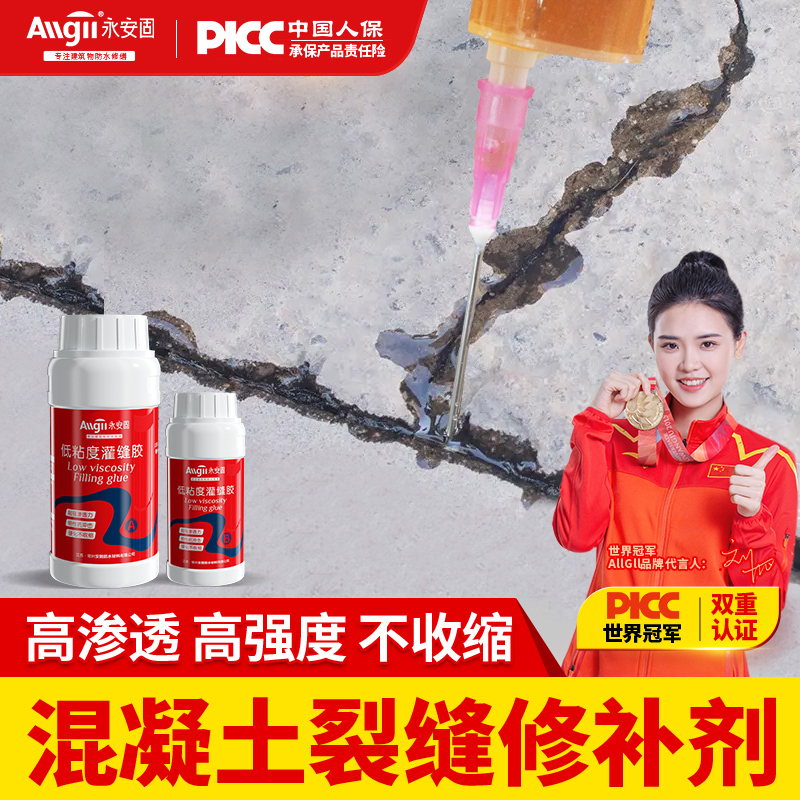 房顶防水材料补漏王屋顶裂缝墙体灌缝胶自流平填缝水泥地面修补剂