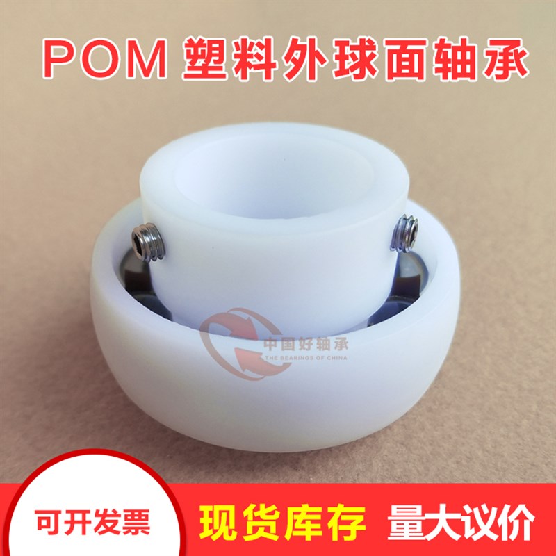 POM 塑料外球面轴承 UC204 UC205 UC206 UC207 UC208