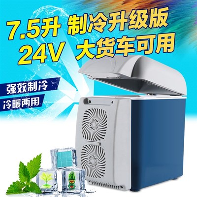 车载冰箱两用迷你小冰箱24V货车专用7.5升12V大容量制冷冷藏