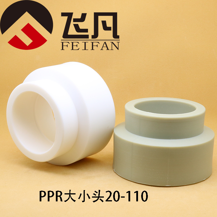 PPR大小头异径直接 110 90 75 63 50 40 32变25 20冷热水管配件