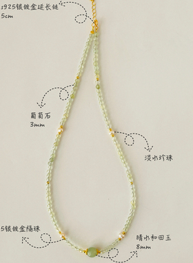 葡萄石和田玉串珠项链女小众设计