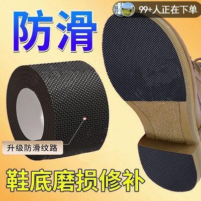 鞋底专用修复静音防滑贴