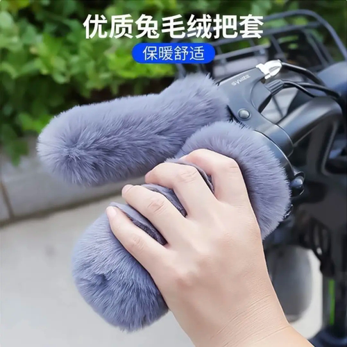 电动自行车手把套冬季保暖防滑