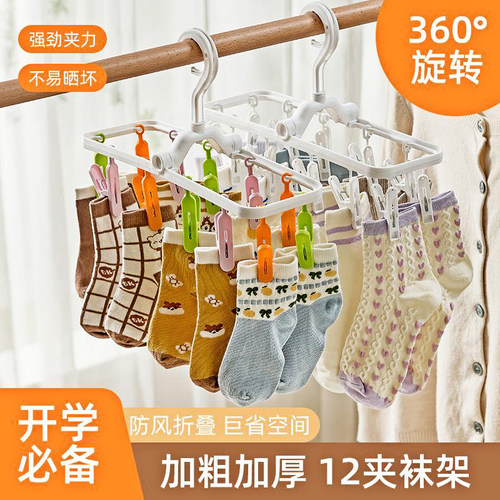 多夹子折叠衣架出差晾晒