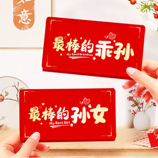 新款2026红包爷爷奶奶辈送乖孙女折叠生日红包卡位仪式拉伸利是封