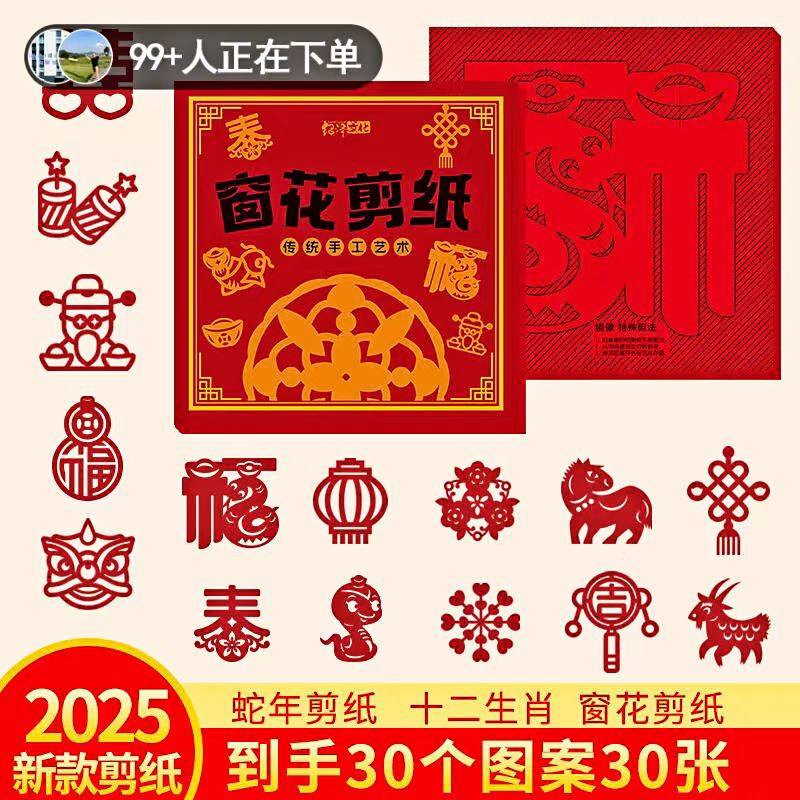 2025年剪纸窗花春节新款