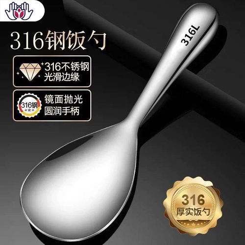 Спон с рисом из нержавеющей стали 316 -раздробленное утолщенное домашнее рис горшок с рисовой ложкой Sheng Spoon, неразовый рис, рис, специальная лопата