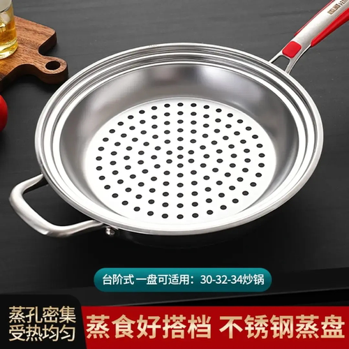 适合多尺寸不锈钢多功能蒸盘 一个解决(30-32-34)万能蒸屉通用型