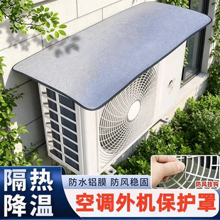 空调外机罩易安装隔热挡雨防滴水盖顶防尘耐腐空调铝箔罩雨棚PD