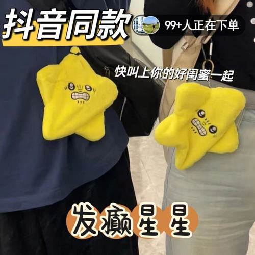 会动的星星chiikawa挂件吉伊卡哇流毛绒书包装饰乌萨奇玩偶爱宝