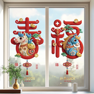 马年福字玻璃贴静电贴纸2026新款立体感窗花商场橱窗过年春节布置