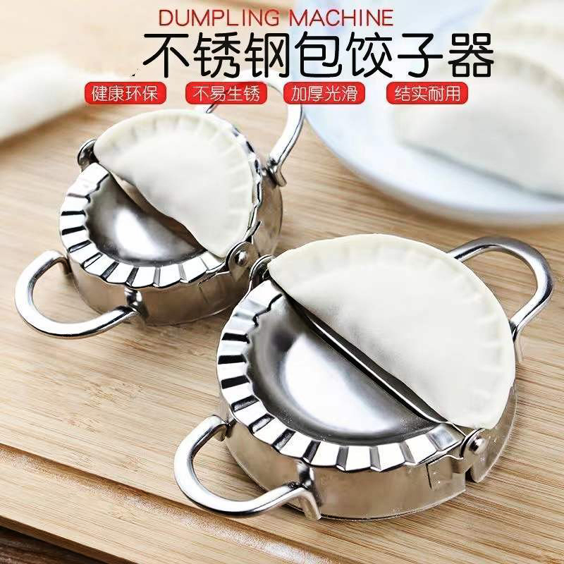 包饺子神器工具压饺子皮模具水饺厨用家用手动不锈钢饺子夹具