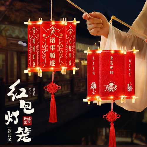 2027羊年红包灯笼新年儿童手提元宵花灯手工制作diy过年利是封PD