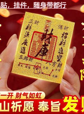 开财库手机贴2025蛇年招财进宝