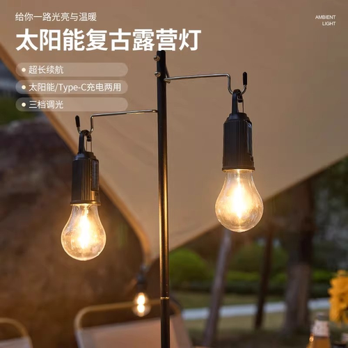 太阳能露营灯充电复古野营灯LED钨丝帐篷灯应急球泡灯照明灯新款