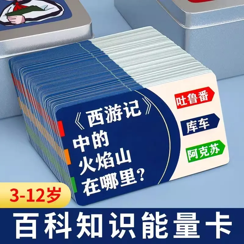 小学生知识能量卡片百科常识趣味卡牌扑克牌儿童亲子互动益智玩具