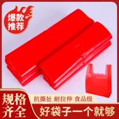 轻薄新款 红色包装 背心袋新年购物袋方便包装 小袋生鲜食品袋手提袋