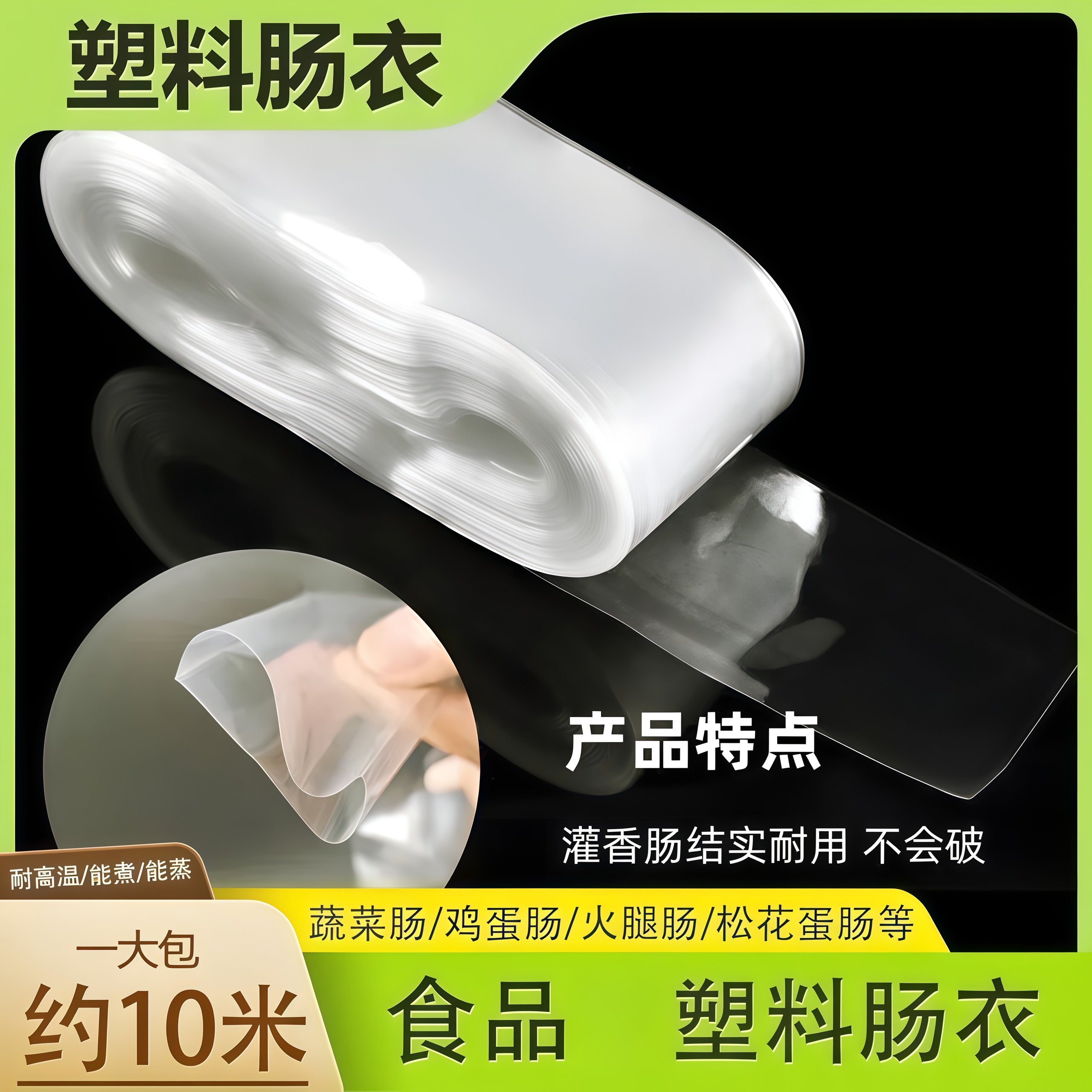 塑料肠衣灌香肠家用灌肠火腿淀粉肠松花蛋肠皮蛋透明食品级耐高温,餐饮具,保鲜膜套,淘宝优惠券,粉丝福利购,淘宝优惠卷