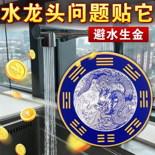 水龙头青龙贴厨房摆件