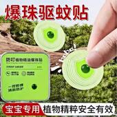 爆珠驱蚊贴植物精油无纺布防蚊贴儿童专用防叮贴户外运动居家野钓