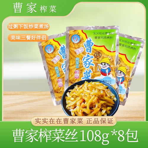 曹家榨菜丝日期新鲜即食下饭