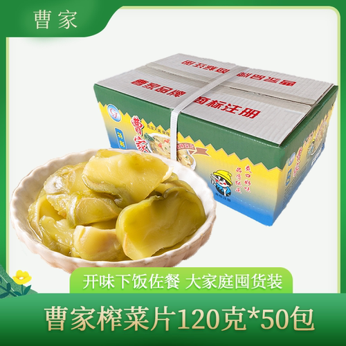 曹家桐乡榨菜片鲜嫩爽口
