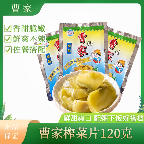 曹家去皮榨菜片120g爽口早餐下粥小菜开胃下饭菜鲜香美味配菜即食