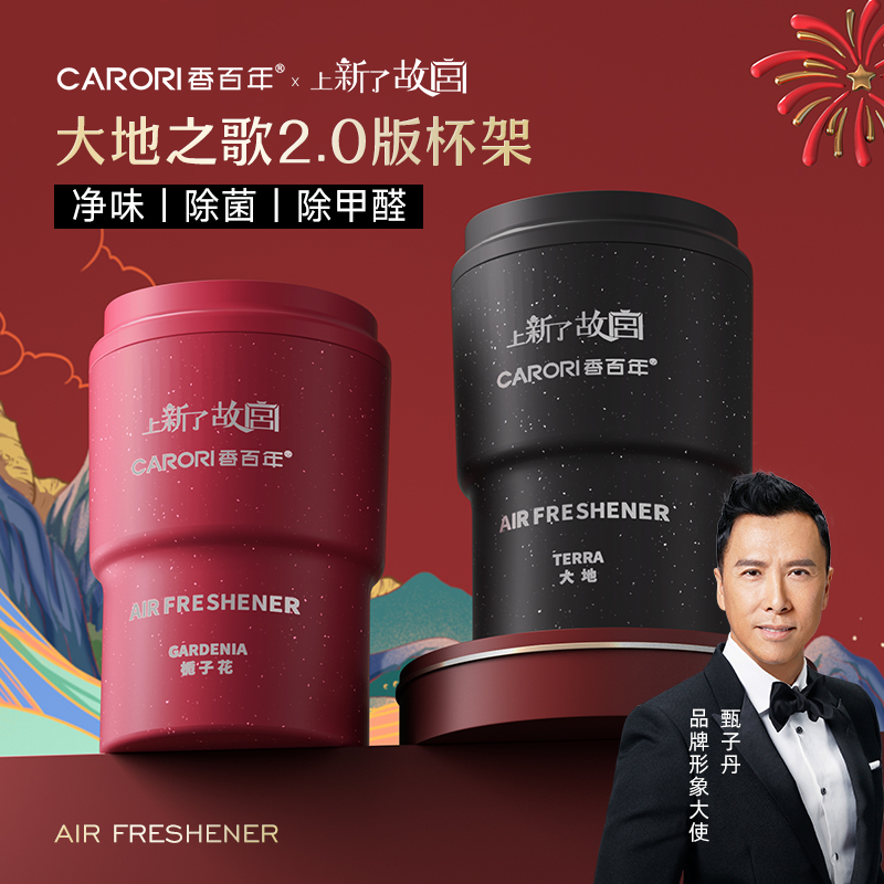 上新了故宫联名款车载香薰香百年