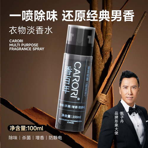 香百年carori蔚蓝香芬衣物喷雾