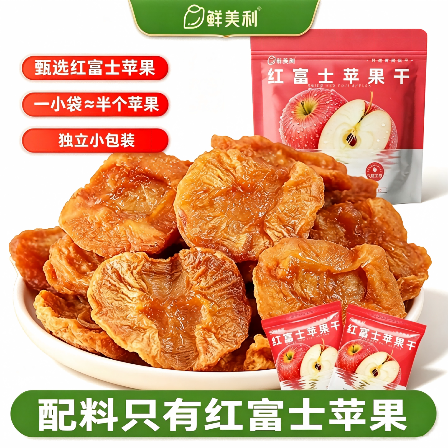 【李佳琦双11超级潮电家装节】鲜美利烟台红富士苹果干128g*2袋