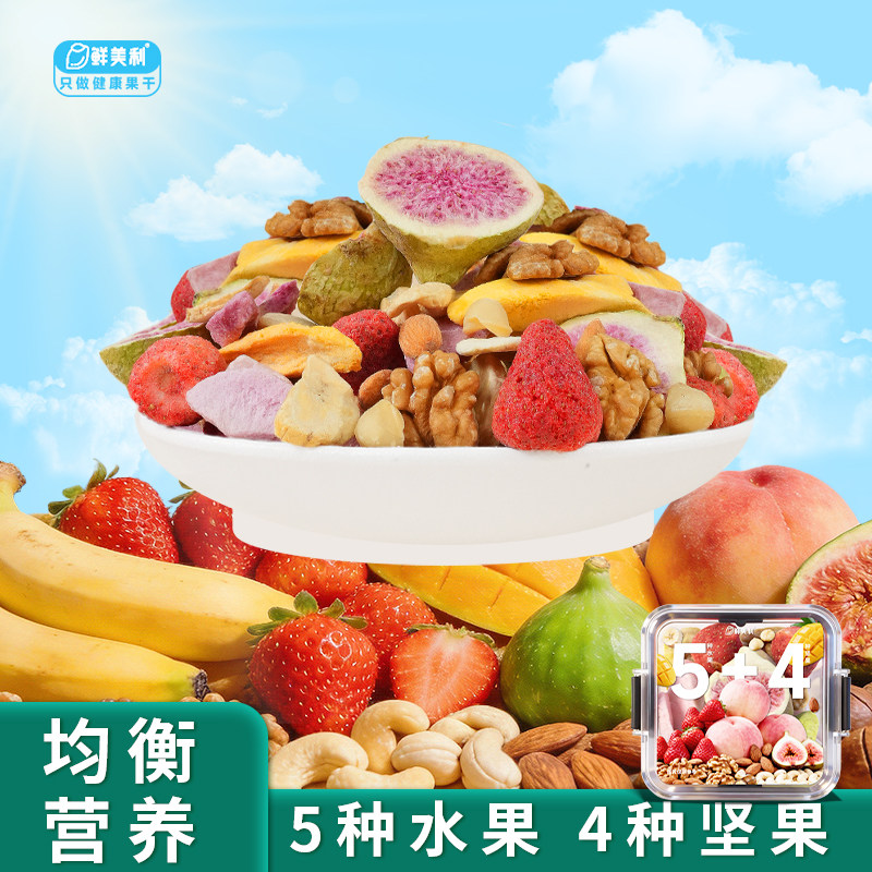 临期鲜美利每日冻干鲜果仁坚果冻干水果干无花果草莓水蜜桃零食