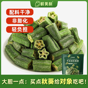鲜美利芥末味秋葵脆干80g脱水蔬菜干果蔬干办公室追剧解馋零食