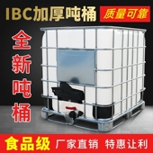 一吨全新IBC吨桶1000l塑料水箱柴油桶500L大号水箱加厚化工储水罐