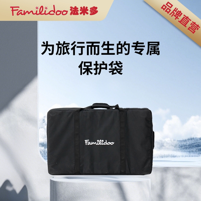 法米多Q1专用旅行袋收纳袋